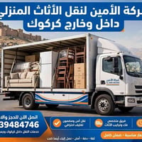 شركة الأمين • نقل أثاث • داخل وخارج كركوك