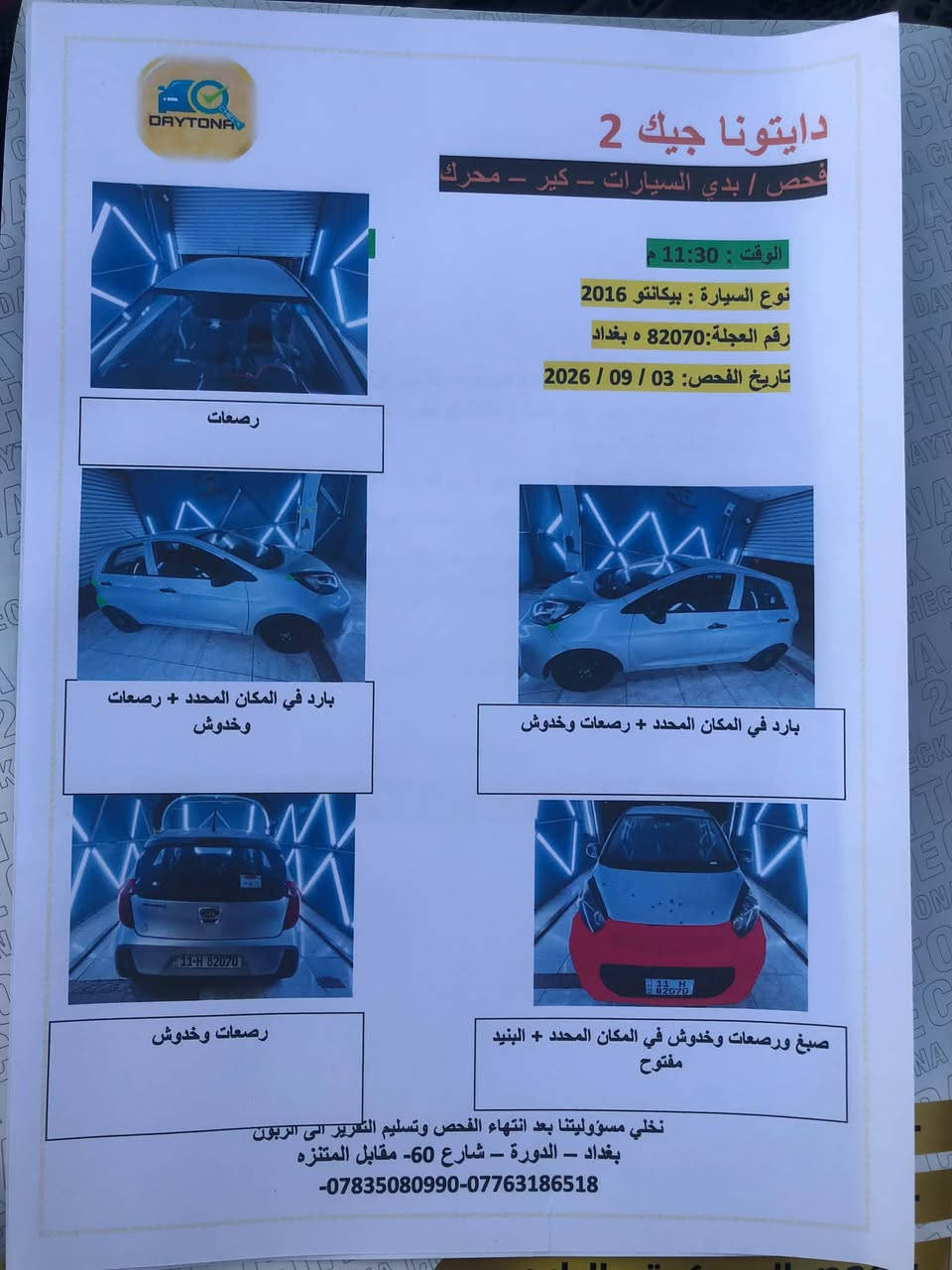 كيا بيكانتو خليجي موديل 2016
غرفة السيارة جديد شاشه اندرويد تبريد ثلج 

تخم تاير جديد مع صدر جديد

ماشية 88 الف

السيارة مكفوله من الصبغ والبارد ماعدا الدعاميه الاماميه صبغ

السنوية جديده بإسمي تحويل ثاني يوم، السيارة جاهزة ما بيها اي نقص

السعر ٧٧ وبيه مجال 

عنوان بغداد الكرخ

واي استفسار الاتصال على الرقم ***********
