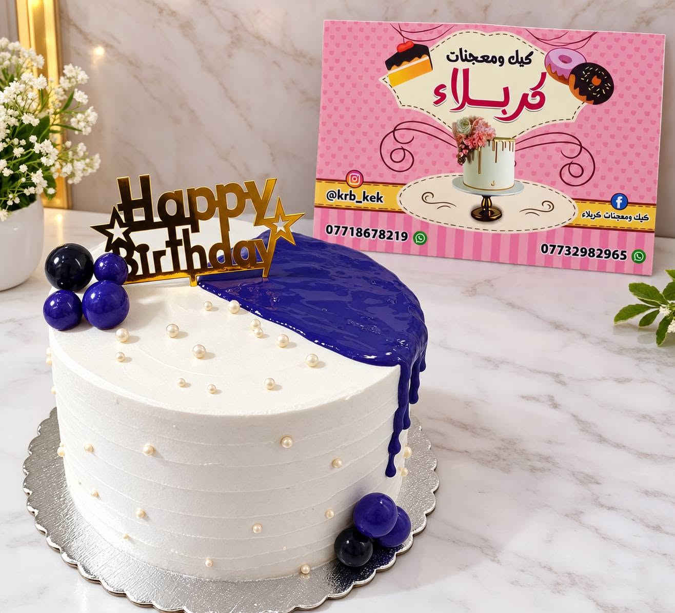 كيك ومعجنات • كبب عراقية • كربلاء