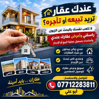 وساطة عقارية • تسويق عقارات • بيع وإيجار
