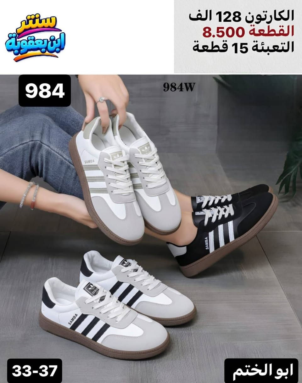 سنتر ابن بعقوبة • سامبا • مقاس 33-37
