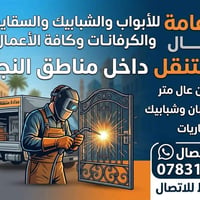 حدادة عامة • حداد متنقل • النجف