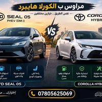 لا توجد تفاصيل  نص مكتوب في الصور: - مراوس ب الكورولا هايبرد - نفس الط...