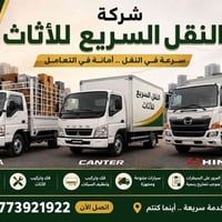 نقل أثاث • فك وتركيب • خدمة ٢٤ ساعة