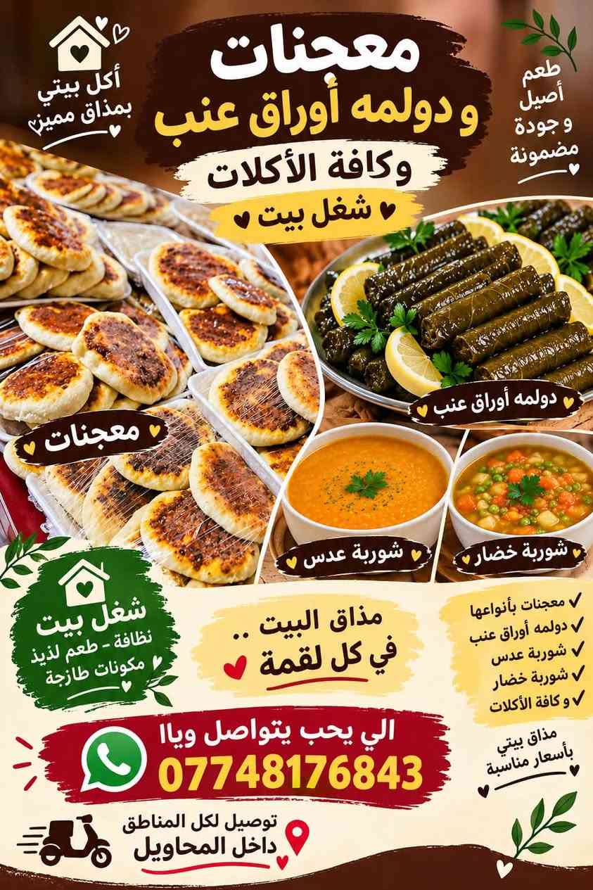 كليجة • معجنات • توصيل المحاويل