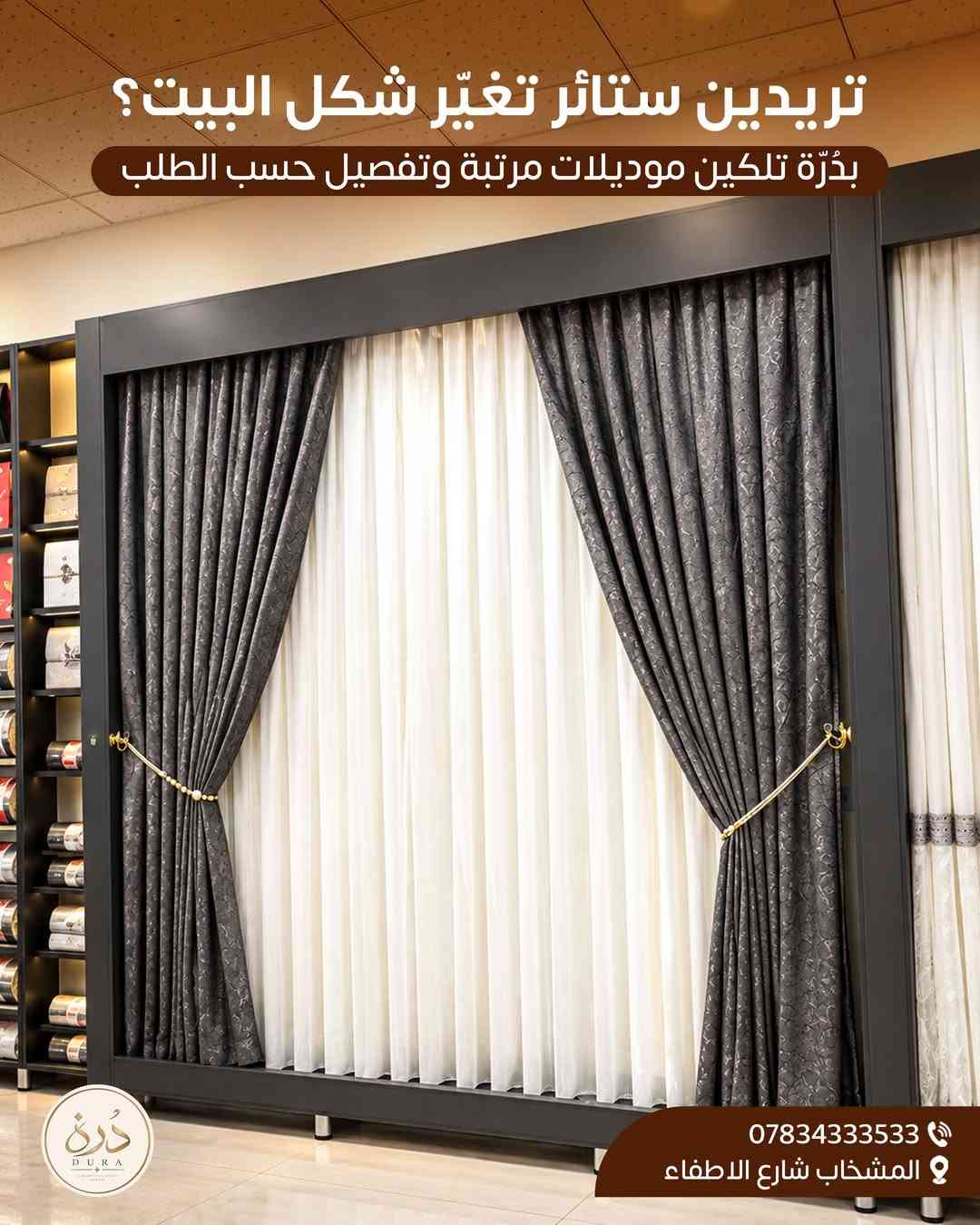 ستائر تركية • خامة مرتبة • تفصيل حسب الطلب