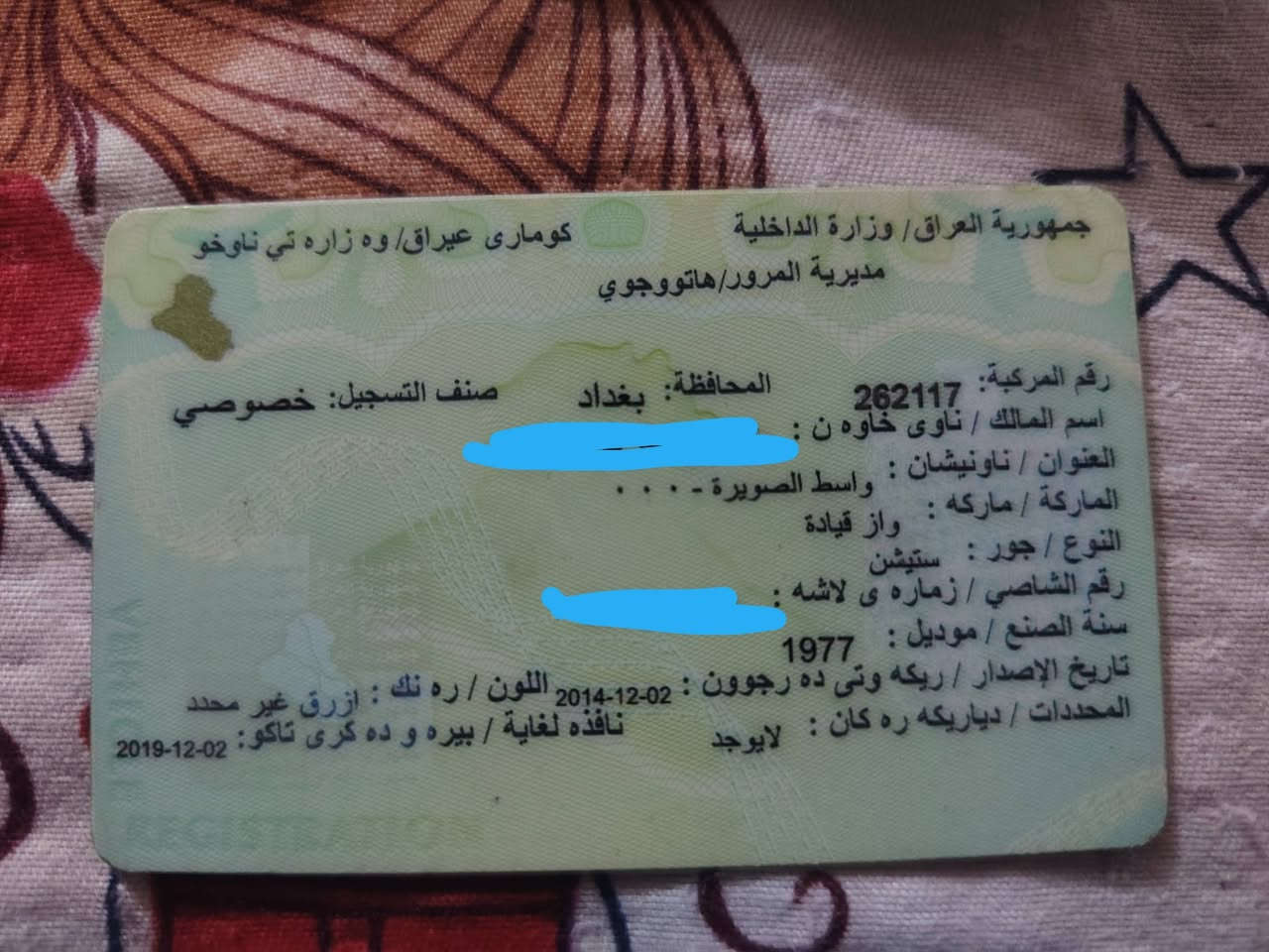 سلام عليكم حبايب رقم بغداد خصوصي سنويه عضم عاج صاقطه بل 2019 كبل تحويل ومابي غرامات
اليريده هاذه رقم تلفوني *********** ما متواجد فيس
