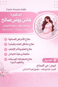 استقبال مجاني • ٢٥/٨ • نساء وعقم