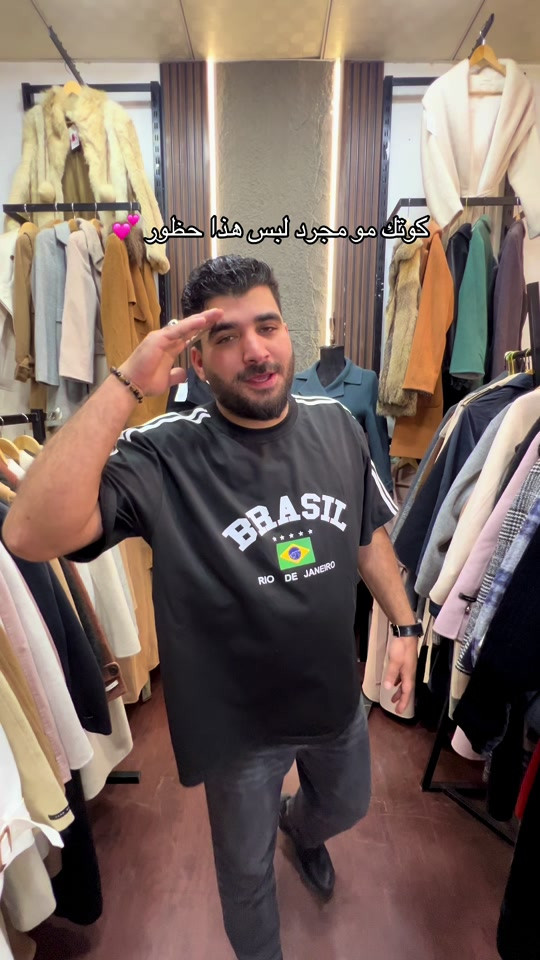كشخه فاشن للنزاكه والرقي 🙇🏻‍♂️💕 #العراق🇮🇶 #اربيل #اكسبلور #فلو #الشعب_الصيني_ماله_حل😂😂 

نص مكتوب في الصور:
- كوتك مو مجرد لبس هذا حضور 💖