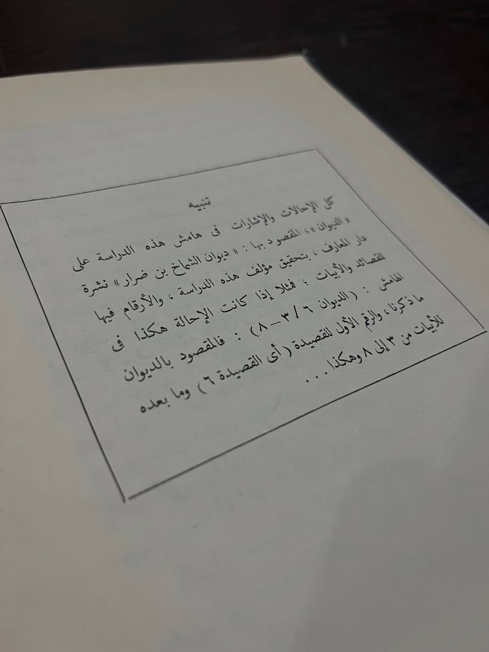 الشَّمّاخ بِن ضَرار الذُبيَانِيّ حَيَاتُهُ وَشِعرُه
وَطُبِعَ هَذَا الكِتَابُ سَنَة  ١٩٦٨ بِدَار المَعَارِف بِمِصر
( غِلَافُه فِيه بَعضُ الضَرَر )
بِسِعر ٢٠ الف دينار فَقَط

وهو شاعِرٌ مَجِيد مِن الشُّعراء المُخضرَمين، فَقد شَهِدَ الإِسلام، وهوَ مِن طَبَقَةِ الشُّعراء العُليا فَيوضَعُ حَيثُ لَبيد والنّابِغة، وكانَ أرجَز النَاسِ عَلى البَديهة، وهوَ مِن فُحولِ الشِّعَراء
