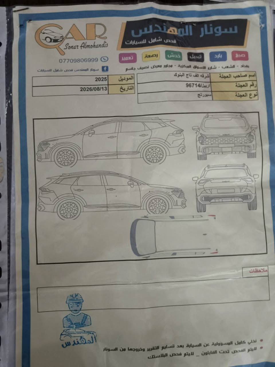 السلام عليكم
سبورتج 2025 خليجي وكاله رقم اربيل تريد وكاله تريد تحويل

مكفوله كفاله عامه من الصبغ والبارد والتبديل والسونار مرفق بلصور 
السياره ضمان 5 سنوات او 100 الف 
محرك 2000 دوش كفاله عامه  

السياره فول موصفات عدا البنوراما

حساسات
كشانت كهرباء
تدفئة ستيرن وكشنات
صندوق كهرباء ومعروفه باقي الموصفات 

السعر 218 

وبيها مجال بسيط انشاءالله
مكاني بغداد الشعب 
***********
