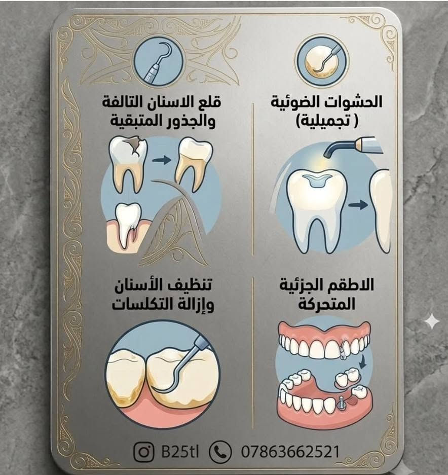 علاج اسنان مجاني • جامعة الزهراوي كربلاء • قلع اسنان