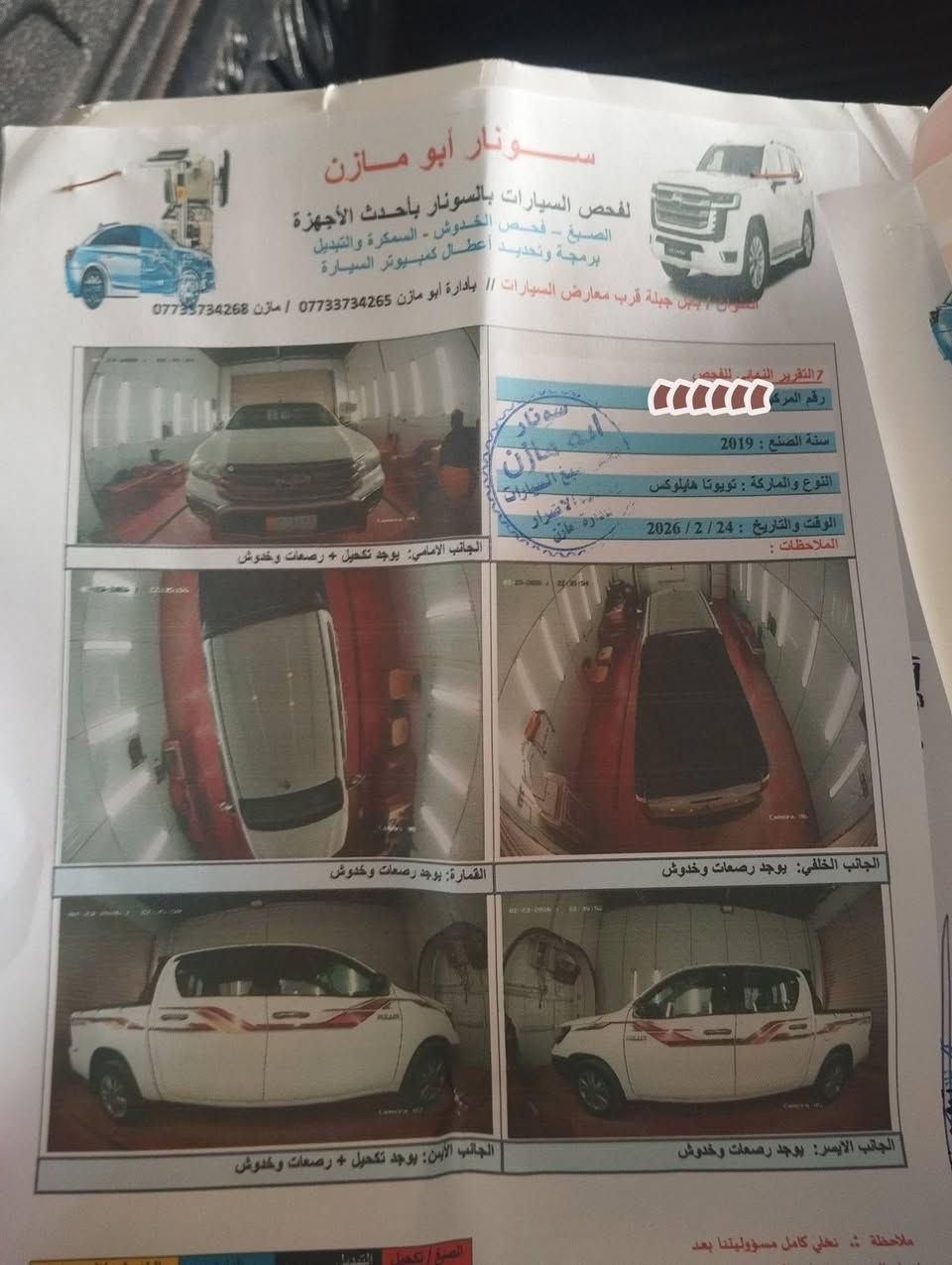 للبيع هايلوكس موديل 2019 كويتي تماتيك رقم بغداد سنويه لل29 سياره جديده وجاهزة كفالة ماشيه 102 العنوان بابل الشوملي السعر تتصل وتدلل ***********//////*********** سونار مرفق مع الصور
