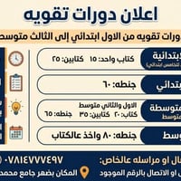 تدريس خصوصي • ابتدائي ومتوسطة • بضهر جامع محمد الامين