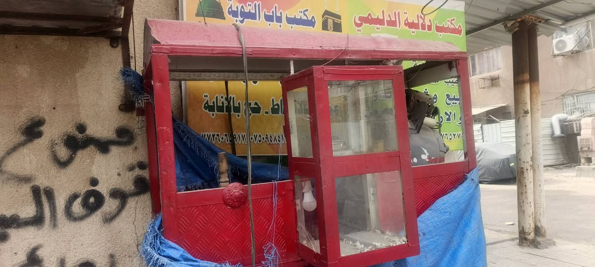 عربانة • نضيفة • بغداد الصليخ