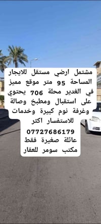 الغدير محلة ٧٠٦ • ٩٥م • مشتمل أرضي