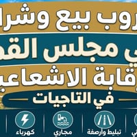 التاجيات • أراضي • ماء كهرباء مجاري