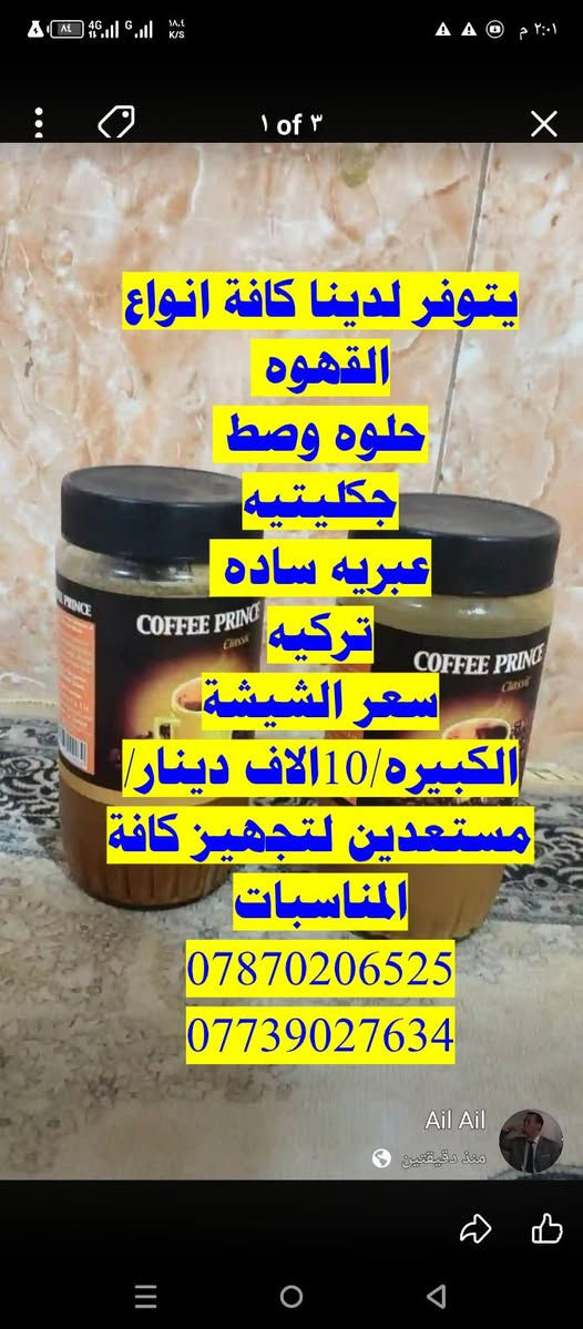 تجهيز مناسبات • قهوة متنوعة • شيشة