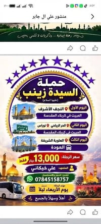 رحلة إيمانية • حملة السيدة زينب • الأربعاء ليلاً