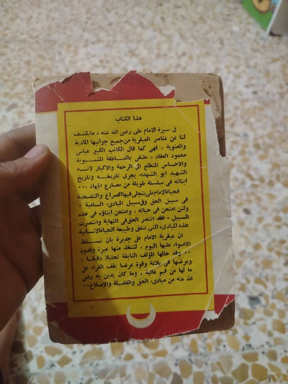 للبيع كتاب نادر من سلسلة كتاب الهلال
📚 عبقرية الإمام علي
✍️ عباس محمود العقاد
🏛️ إصدار دار الهلال – العدد 119
📅 فبراير 1961 (طبعة قديمة)
النسخة أصلية وكاملة الصفحات.
مناسبة لهواة اقتناء الكتب والطبعات القديمة.
حالة الكتاب جيدة بالنسبة لعمره، مع آثار است
خدام وتقادم ظاهرة في الغلاف والتجليد كما في الصور.
للتواصل ***********
او على الخاص
