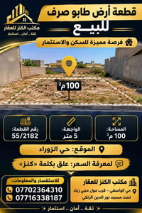 طابو صرف • ١٠٠م • حي الزوراء
