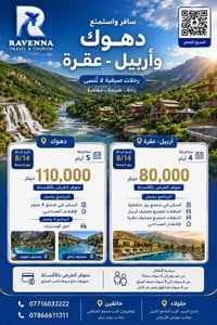 أربيل عقرة • دهوك زاخو • تقسيط