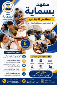 معهد بسماية • تأسيس وتقوية • دورات إنكليزي
