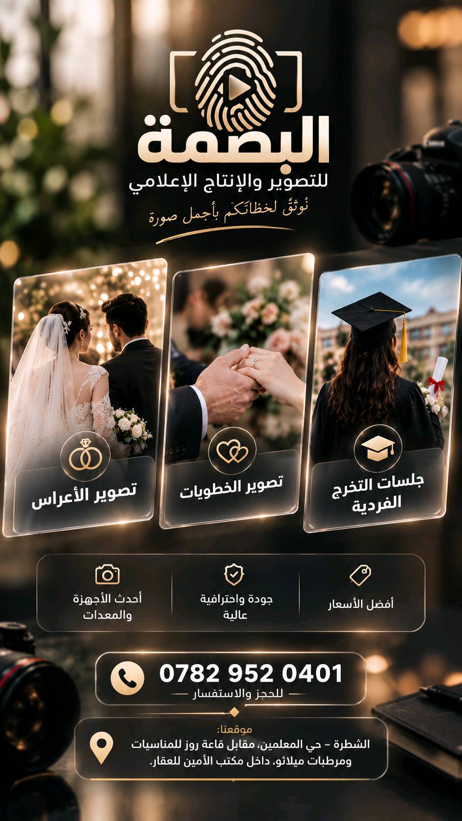 تصوير أعراس • كادر نسائي • تسليم بنفس اليوم