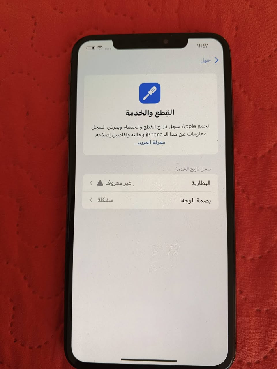 ايفون إكس ماكس للبيع مبدل بطاريه تفصيخ وضهر مكسور مالته مامثر البصمه وجه بل تحديث وكفت السعر 150 بي مجال شراي اتصال ***********
