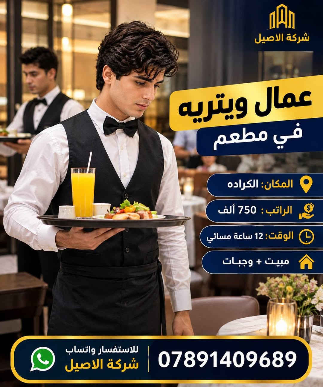 محتاجين عمال أو موضفين ضروري واهواي وضائف اتناسبكم عدنه الي يحب يستفسر يراسلني واتساب ***********
