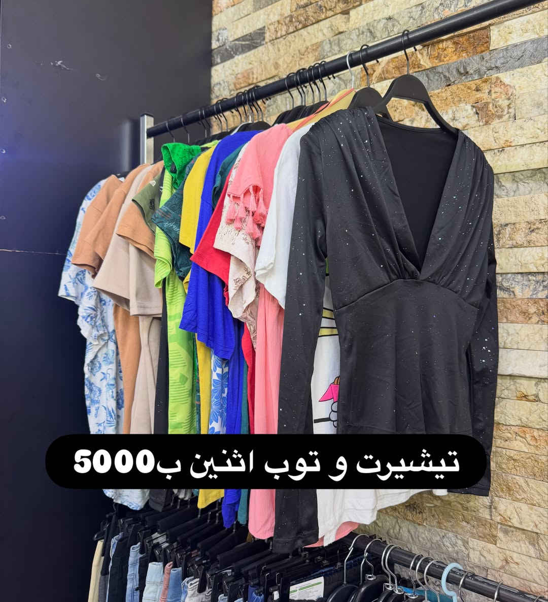 خصومات نهاية الصيف مستمرة داخل المحل🔥🔥🔥

نص مكتوب في الصور:
- خصومات نهاية الصيف
- سعر التراك 5000
- سوت اطفال ب3000
- فستان و دشداشة ب5000
- تيشيرت و توب اثنين ب 5000