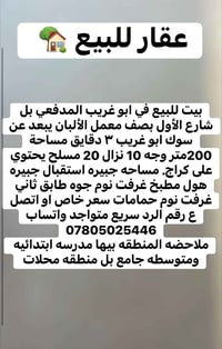 ابو غریب المدفعي • ٢٠٠متر • كراج