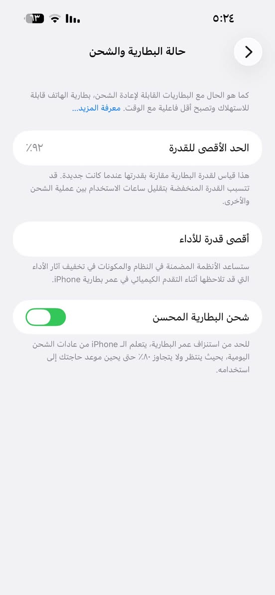 ايفون ١٤ برو ماكس ذاكره ٢٥٦ جديد شخط مابي لون بنفسجي بطاريه ٩٢ كلش جديد ويا شاحنه وكيبل ايفون الاصليه السعر ٩٠٠ بغداد الغزاليه ***********

نص مكتوب في الصور:
- ٦٣ ٥:٢٤ حالة البطارية والشحن كما هو الحال مع البطاريات القابلة لإعادة الشحن، بطارية الهاتف قابلة للاستهلاك وتصبح أقل فاعلية مع الوقت. معرفة المزيد... الحد الأقصى للقدرة ٩٢٪ هذا قياس لقدرة البطارية مقارنة بقدرتها عندما كانت جديدة. قد تتسبب القدرة المنخفضة بتقليل ساعات الاستخدام بين عملية الشحن والأخرى. أقصى قدرة للأداء ستساعد الأنظمة المضمنة في النظام والمكونات في تخفيف آثار الأداء التي قد تلاحظها أثناء التقدم الكيميائي في عمر بطارية iPhone. شحن البطارية المحسن للحد من استنزاف عمر البطارية، يتعلم ال iPhone من عادات الشحن اليومية، بحيث ينتظر ولا يتجاوز ٨٠٪ حتى يحين موعد حاجتك إلى استخدامه.
- ٥:٢٤ ٦٣ الاسم iPhone نايا إنسدار iOS 26.6 اسم الطراز iPhone 14 Pro Max رقم الطراز MQ9X3TA/A الرقم التسلسلي MX62V170C2 انتهت صلاحية التغطية الأغاني الفيديوهات ٤٣ الصور ١٢٧ التطبيقات ١٢ السعة ٢٥٦ غ.ب. متوفرة ٢٢٤,١١ غ.ب. عنوان Wi-Fi F4:21:CA:27:6E:18