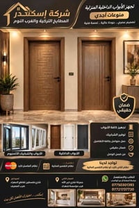 مطابخ تركية • أبواب داخلية • نقل وتركيب مجاني