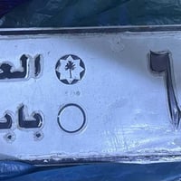 رقم مميز • ٦٠٧ • بابل