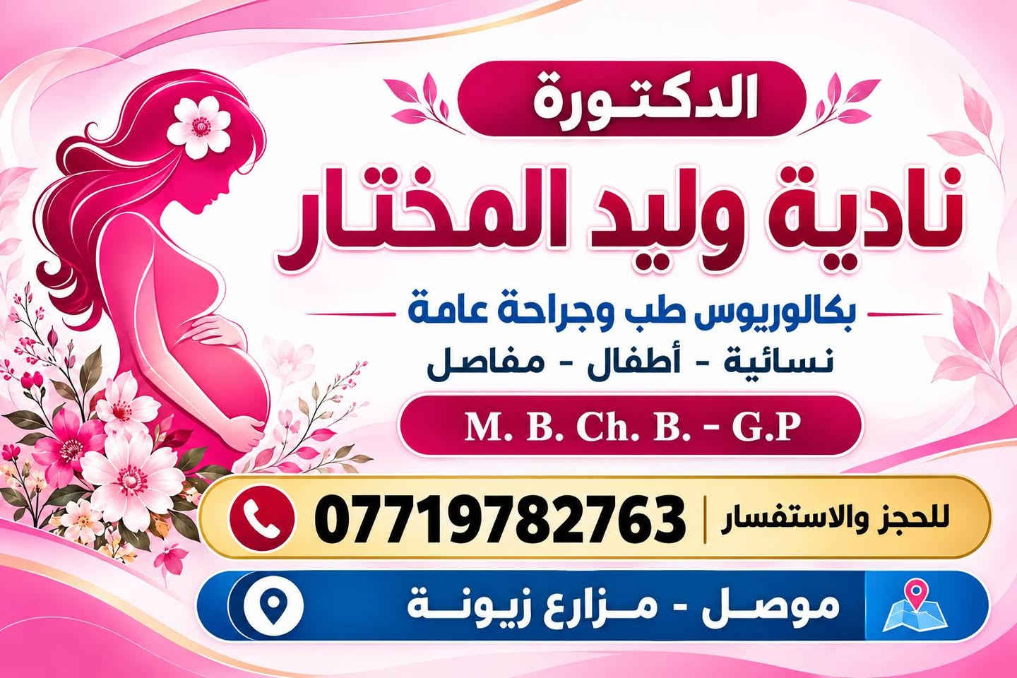 مختبر العلا • فحص شامل • مزارع زيونة
