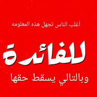 التأمين الإلزامي • تعويض ورثة • مكتب يتكفل