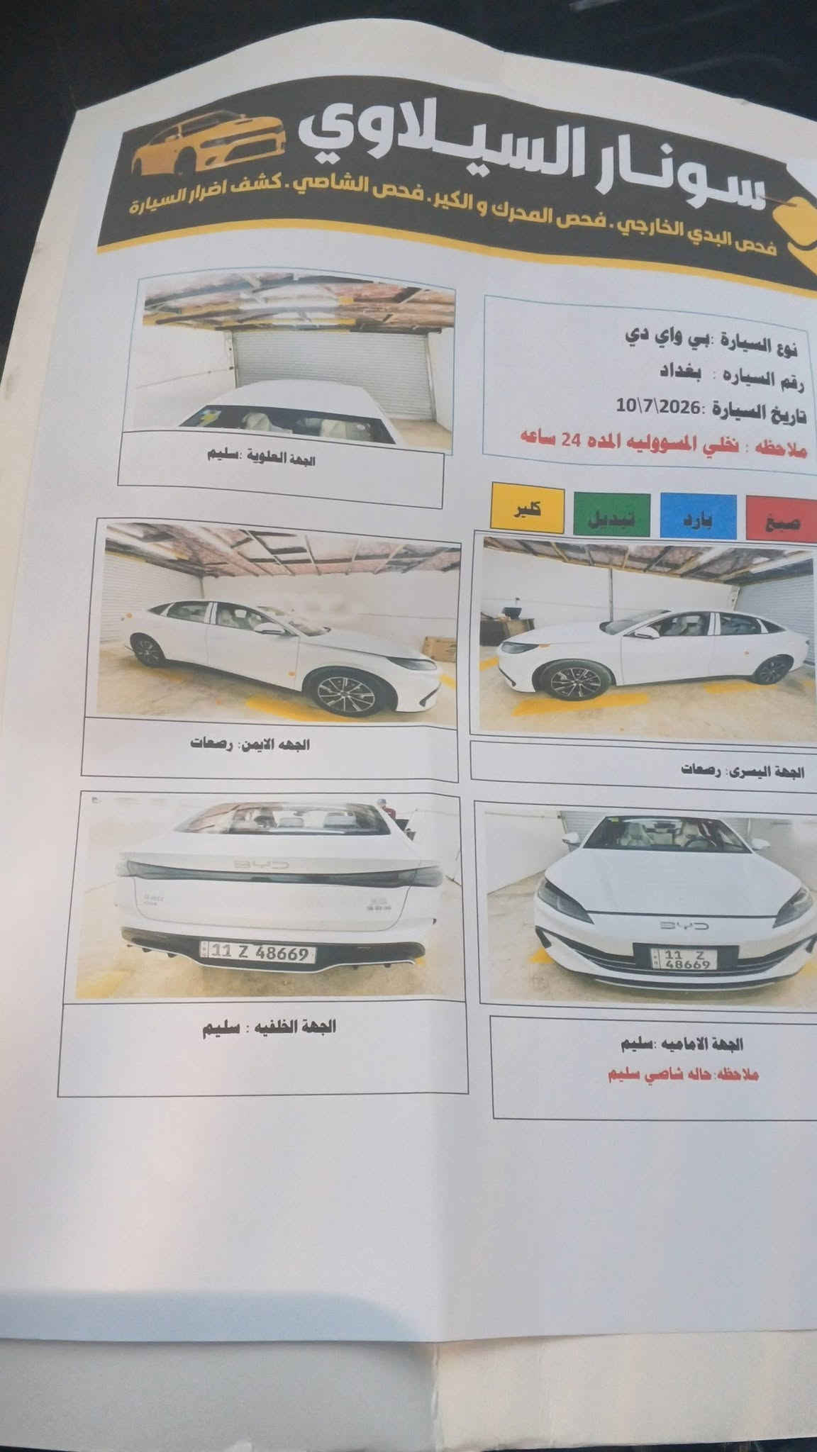 سيل 6 
موديل25 
السيارة تجي اربع كامرات 360 درجه 
بطارية 80 
السيارة ماشيه 22 الف 
السيارة جاهزه من شاشه و كماليات 
بيها بس رصعه بالباب الخلفي 
السيارة عارضها ب25 مليون و بيها مجال 
مكان السيارة بغداد العامرية 
***********
***********
 بي واتساب هم غير متواجد على الفيس رجاءا
