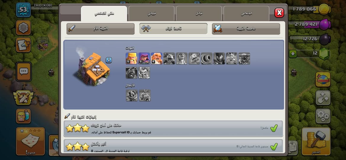 كلاش اوف كلانس • تاون ٨ ماكس • كمية مفتوحة
