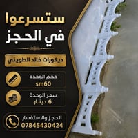 تصميم حدائق • تركيب ديكورات • ناصريه الغراف