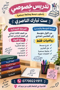 تدريس خصوصي • رياضيات • القادسية حي الجامعة