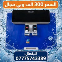 فلتر مياه او براد مياه براد جديد و يبرد الماء بسرعه و يحمي كذالك  السع...