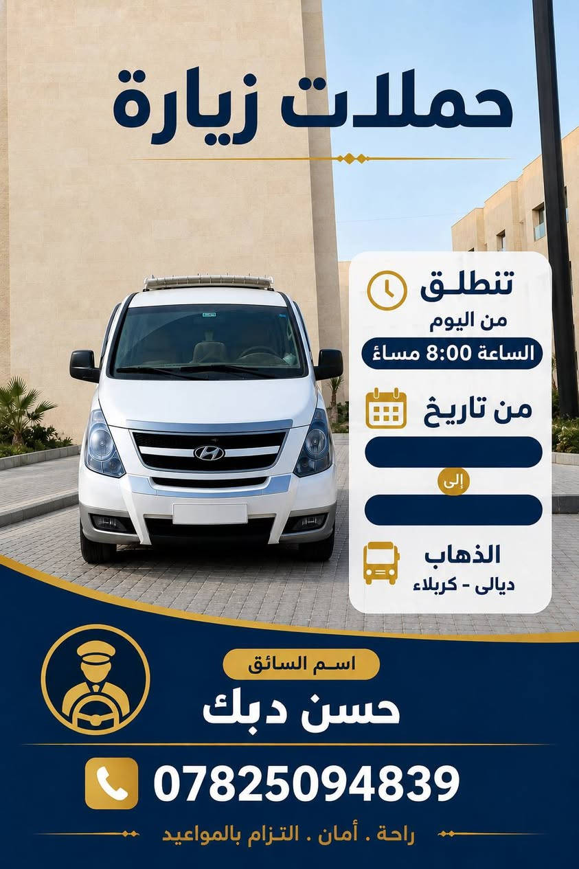 بسم الله الرحمن الرحيم 
#تعلن_حملتنا_اليوم_الى_كربلاء
الساعه 8:00 بعد صلاة المغرب النفر10الاف والصلاة على محمد وعلى آل محمد 
*********** حسن دبك
