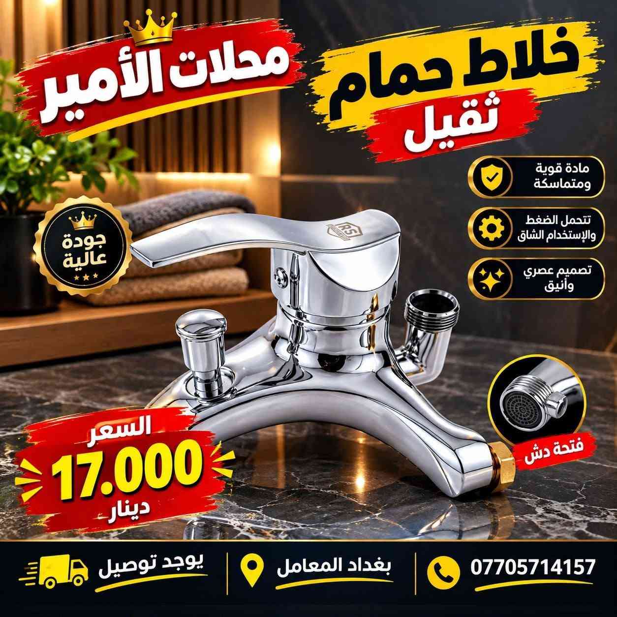 تركيب ماء • فلتر تحلية • خلاط حمام