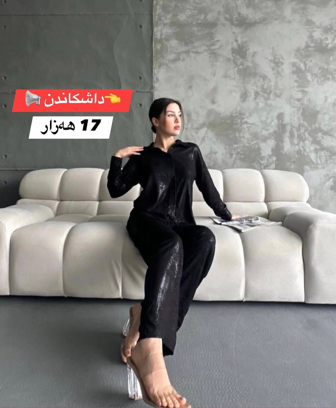 ⁨ ⁨ ⁨ ⁨ ⁨ ⁨ 🌺Shik Moda🌺

جوانترین مۆدیل 🌷باشترین کوالێتی🌷
مۆدیلاتی نوێی هاوينه بەردەستە دەتوانن سەردانمان بکەن

قاتی 2 پاچە  ئێستا بەردەستە

نرخ /17,000 دينار

قیاس /  38,40,42,44,46 

ڕەنگ بەردەسته
👈بۆ داواکردن و زانینی نرخ نامە بۆ پەیج بنێرە تکایە لایک و کۆمێنت بکەن لەبەر ئەکتیڤی پەیجەکەمان 
ناونیشان: کەلار♦شەقامی سەدماڵەکە♦تەنیشت توندوتیژی ژنان 🔥
ژمارەی مۆبایل: ***********⁩⁩⁩⁩⁩⁩
