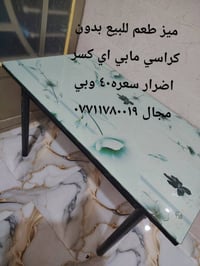 ميز طعام • بدون كراسي • ما بيه كسر
