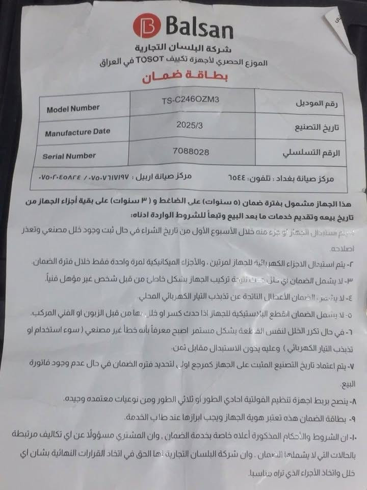 سبلت للبيع شركة البلسان نوع توسوت Tosot مع عقد الضمان 

استخدام صيف واحد فقط 

العنوان: الناصرية مركز / التضحية / حي قوى الأمن الداخلي / قرب اعدادية قبضة الهدى للتواصل و الاستفسار : ***********
