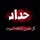 سيارة للبيع سمند 2012 بغداد رقم انكليزي تحويل مباشر مصفرة غرامات وهيئة مكينة وكير وكهربائيات خير من الله كشر بلادي قطرة صبغ ما بيها فقط الدواير الخلفية مصلحة تبريد قطعتين ثلج غرفتها حلوة كلش مدوشمة جديدة السعر 39 وبيها مجال بسيط مكانها بابل حي المعلمين اي استفسار الاتصال أو واتساب على الرقم ***********
