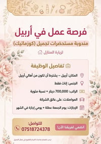 أربيل • مندوبة كوزماتيك • زيارة منازل