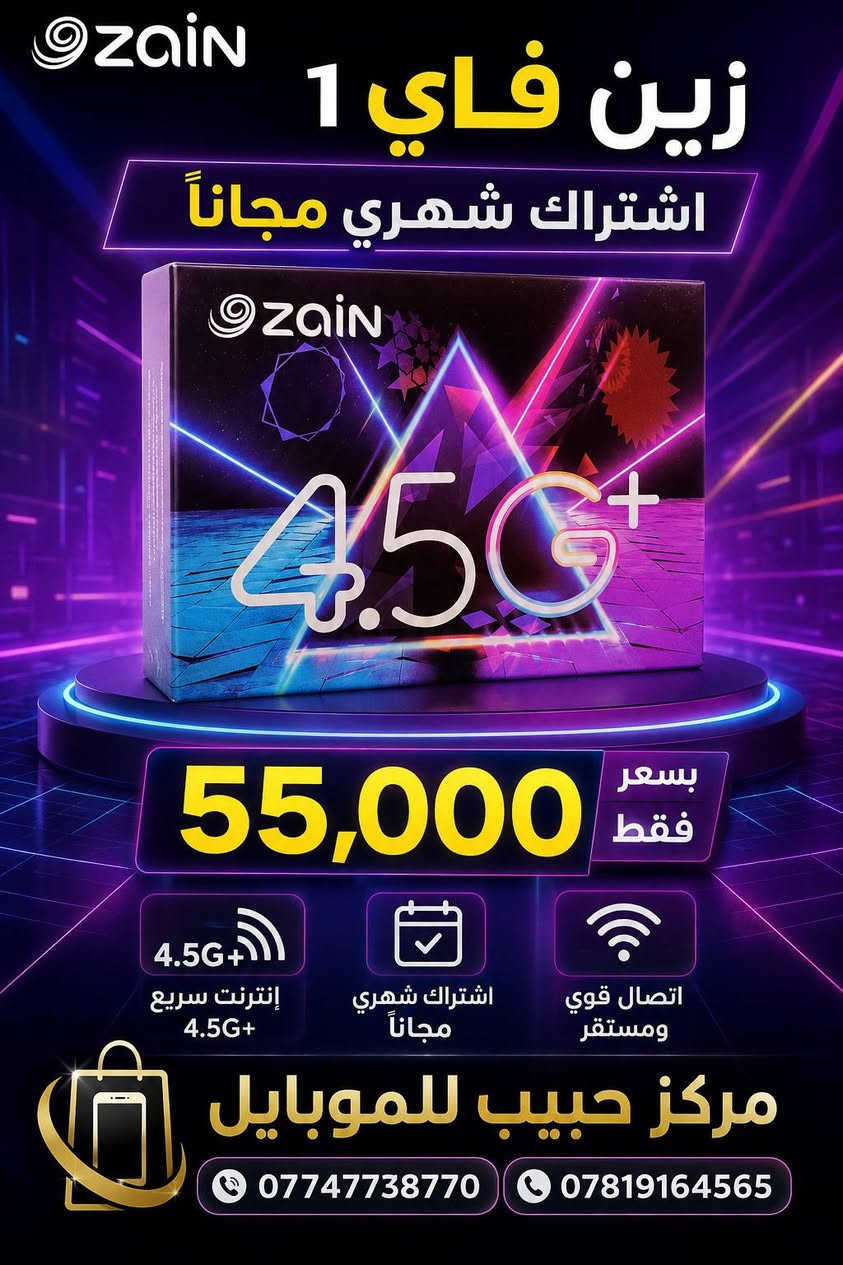 "#يمنا الجودة والسعر الأفضل 🌟
#احصل على أفضل المنتجات بأعلى جودة وأقل سعر!  
#تسوق الآن واستمتع بتجربة تسوق مميزة ومريحة.  
#العرض مستمر لغاية 8/8
متوفر جملة+مفرد 

#العنوان صلاح الدين قضاء العلم ناحية اربيضة الشارع العام
#بالقرب من مركز الشرطة .
#موجود توصيل لجميع المحافضات 
#صلاح الدين 4000
#باقي المحافظات 5000

#للحجز او الاستفسار 

*********** واتساب
*********** واتساب
مركز حبيب للموبايل
